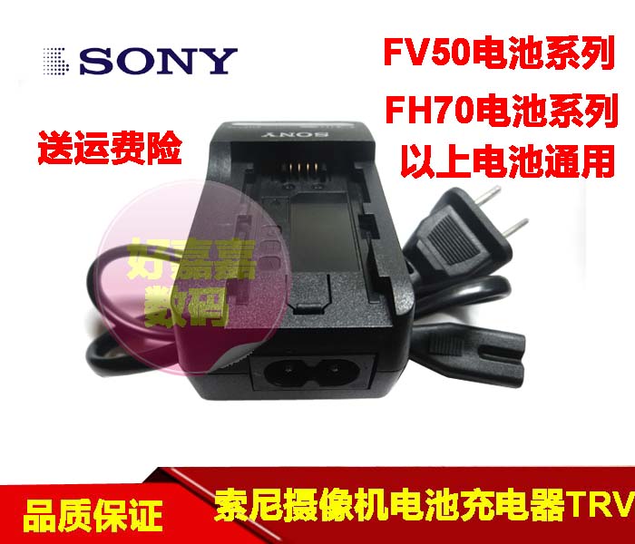 Applicable Sony NP-FV50 A FV70A FV100FH FP Series battery charger BC-TRV seat charge