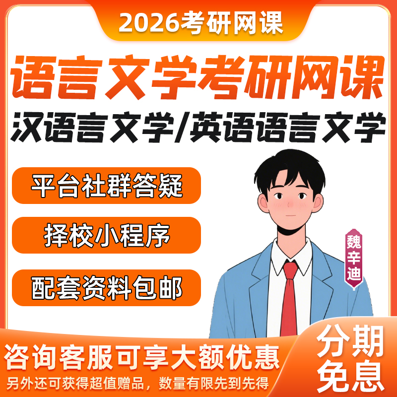 2026考研汉语言文学：英语中文网课+中公视频课程，这些你必须知道！
