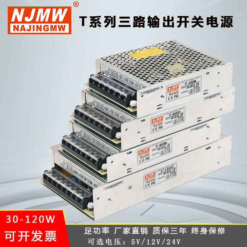 220v three-way output to 5V12V24 volt transformer T-30B50w60W120 watt DC three groups of switching power supply