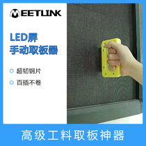 LED display maintenance tools Take the board artifact unit board front maintenance module manual advertising removal keying p10 screen