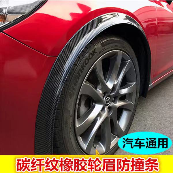 Car retrofit universal wide body wheel brow charcoal fiber anti-scraping and decorative rubber wheel brow anti-rubbing strip car crash-proof strip-Taobao