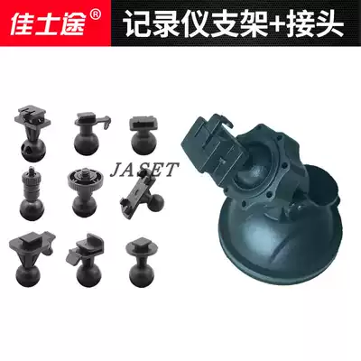 Driving recorder bracket suction disc base Lingdu fixed type car shelf mountain car accessories