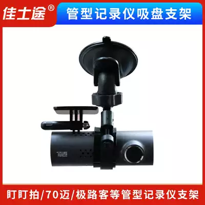 Staring at mini2 X1 360 K600 70 Mai mini tube driving recorder fixed suction cup bracket