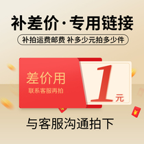  Make up the freight postage how many yuan to make up how many pieces to make up