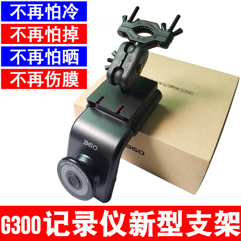 Chihu 360 wagon recorder G300 bracket accessories special type Non-1 generation 2-generation Xiaomi small ant bracket base