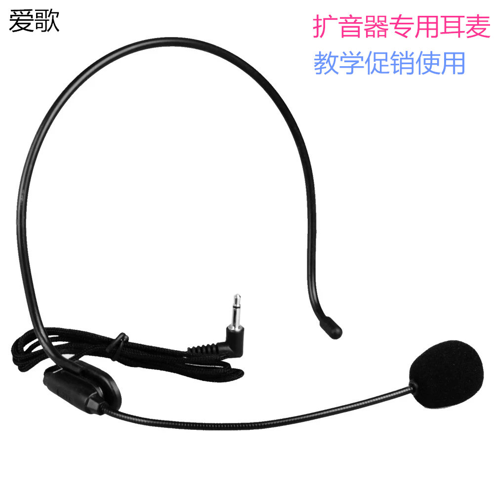Love song loudspeaker microphone small headset microphone head-mounted teacher dedicated wired microphone small bee universal