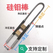 Silicon molybdenum rod heating rod 1600 degree high temperature furnace U-shaped electric heating rod length 450 400 275 265 250 230mm