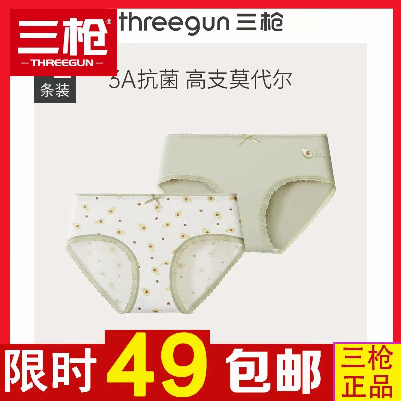 2 article 2] Three shots of underwear Official flagship store Underpants Woman Modale cool Girl with low waist and women's underwear