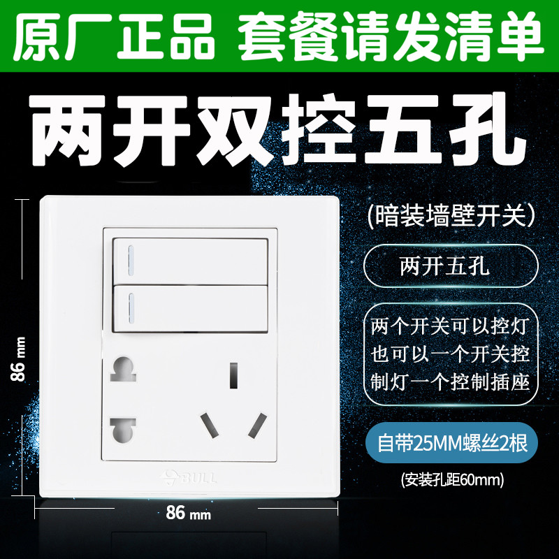Bull two-open five-hole socket with switch panel 86 type wall 2 open two-open double-cut two-three-plug double switch five-hole