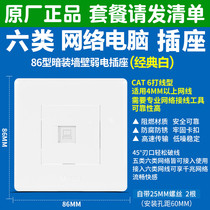 Bull Switch Socket Super Six Type 6 Type Network Cable Socket Computer Network Socket Network Interlude Switch Panel one thousand trillion