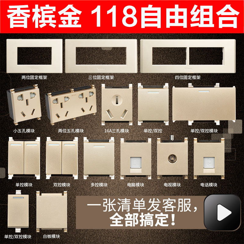 Bull 118 type switch socket five-hole socket network TV switch home free combination module champagne gold