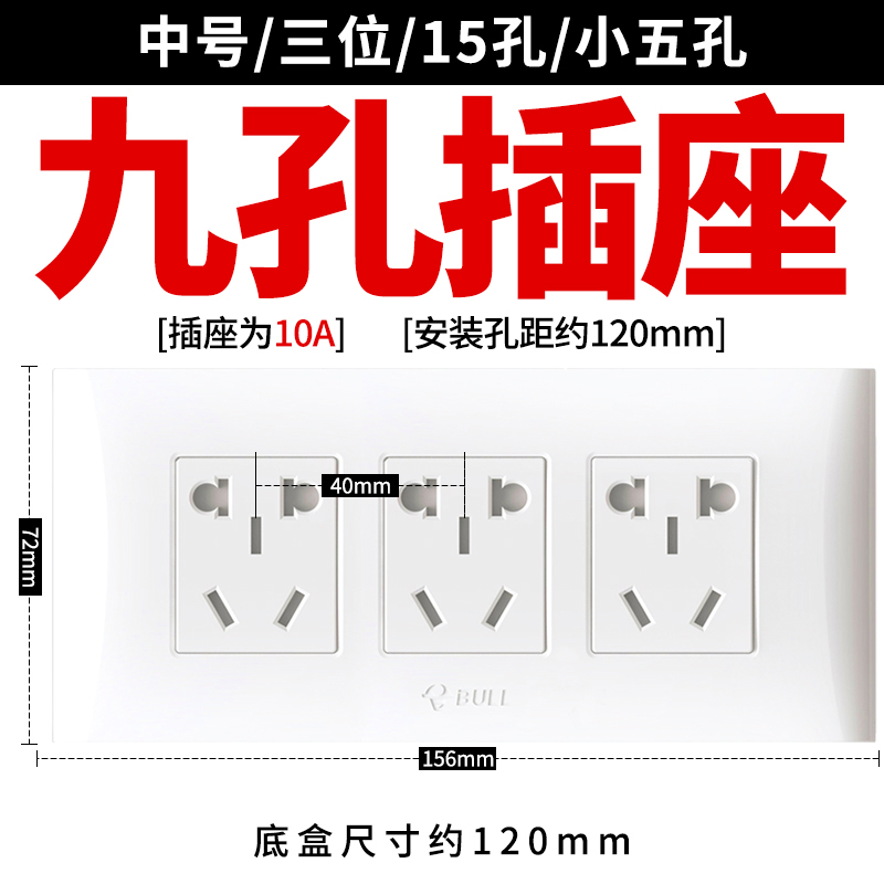 Bull 118 type switch socket board panel home kitchen multi-functional porous 15 holes fifteen holes 9 nine holes