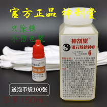 (Silver dollar special rust removal Shenshui) 150ml silver dollar rust remover does not hurt the bottom plate perfect rust removal big head potion