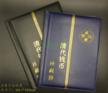 (Qing Dynasty coin collection book) 120 pieces of paper folder Qing Dynasty copper coin ancient coin square hole collection book Coin Book