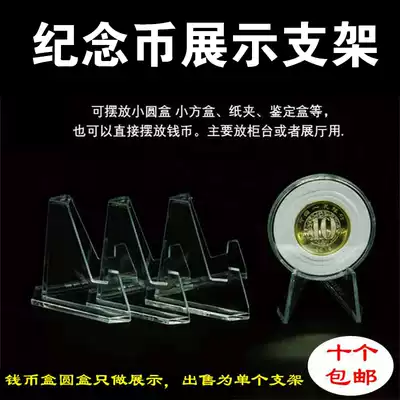 Round box Small bracket Coin transparent tripod Commemorative coin Ancient coin crystal box identification box Coin box display stand