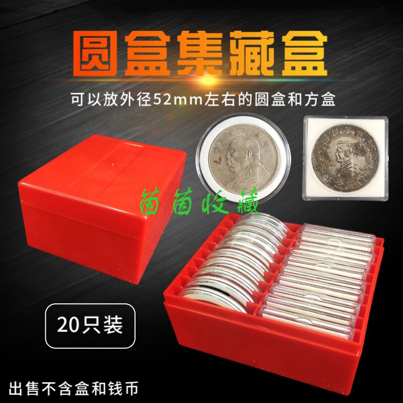 20 round boxes, square boxes, universal collection boxes, silver dollar boxes, ancient coins, copper coins collection boxes, crystal boxes, storage boxes