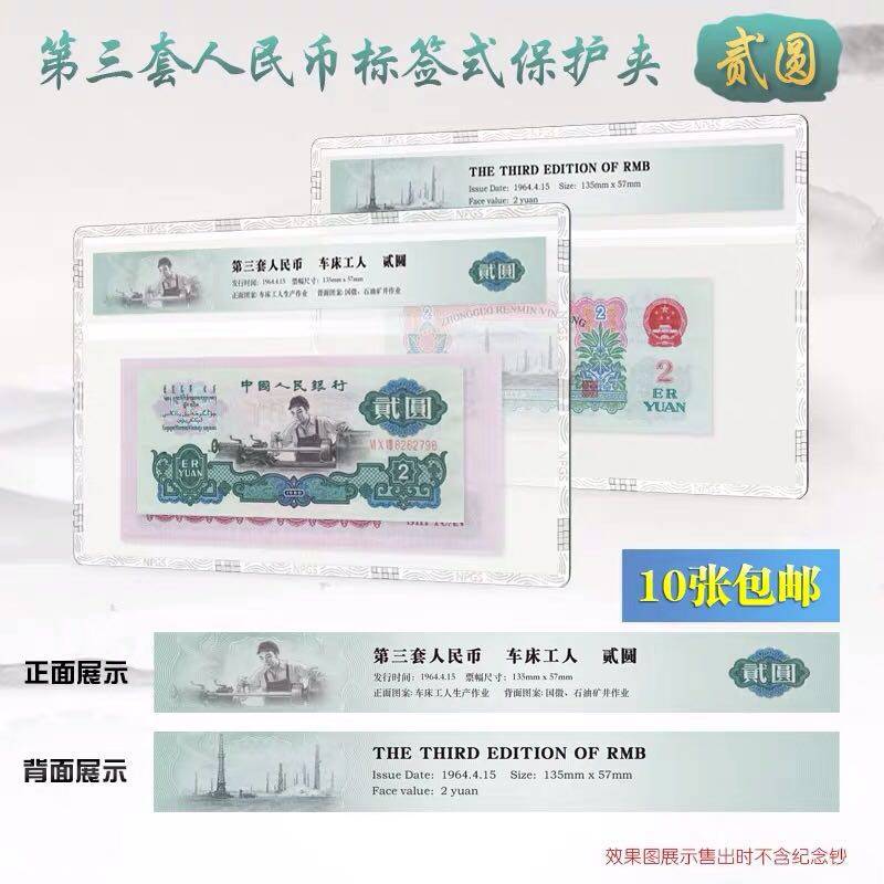 Mingtai PCCB Third Edition 2 yuan truck label rating banknote hard rubber sleeve protection transparent hard clip set 3 people