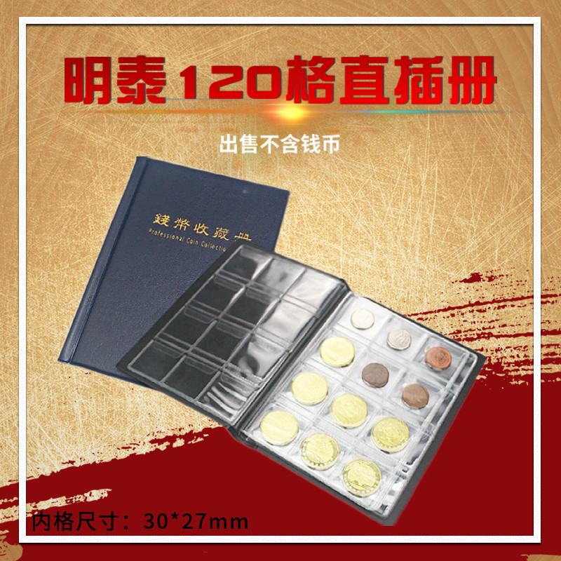 Mingtai PCCB 120 small grid miniature in-line ancient coins copper coin square hole coin collection book empty book