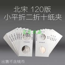 Qing Dynasty printing paper clip Qing Dynasty Copper money Northern Song Dynasty square word clip Ancient money paper clip Storage collection protection clip Positioning clip