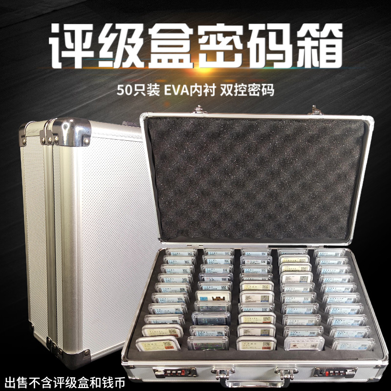50 pieces of rating box password suitcase 50 coins identification box collection special aluminum alloy rating coin box