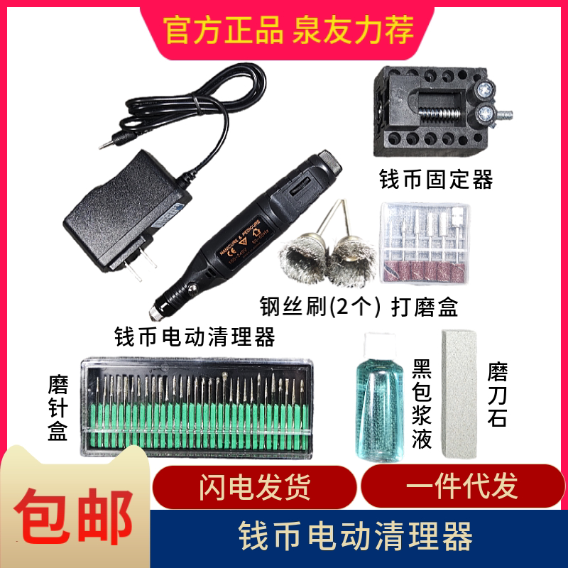 Numismatic electric cleaner coin cleaning up to rust electric grinding cleaning word mouth small handheld grinding engraving machine tool