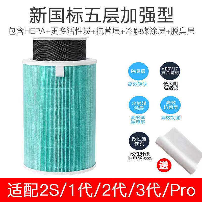 Suitable for millet air purifier filter element 2s Mijia generation 1 2 3 generation pro universal formaldehyde removal filter PM2 5