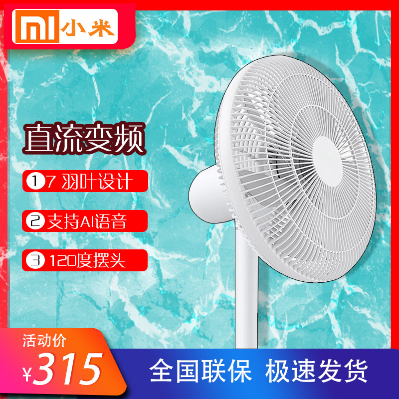 (Day Hair) Xiaomi Mijia DC Frequency Conversion Floor Fan Home Vertical Mute Little Love AI Voice