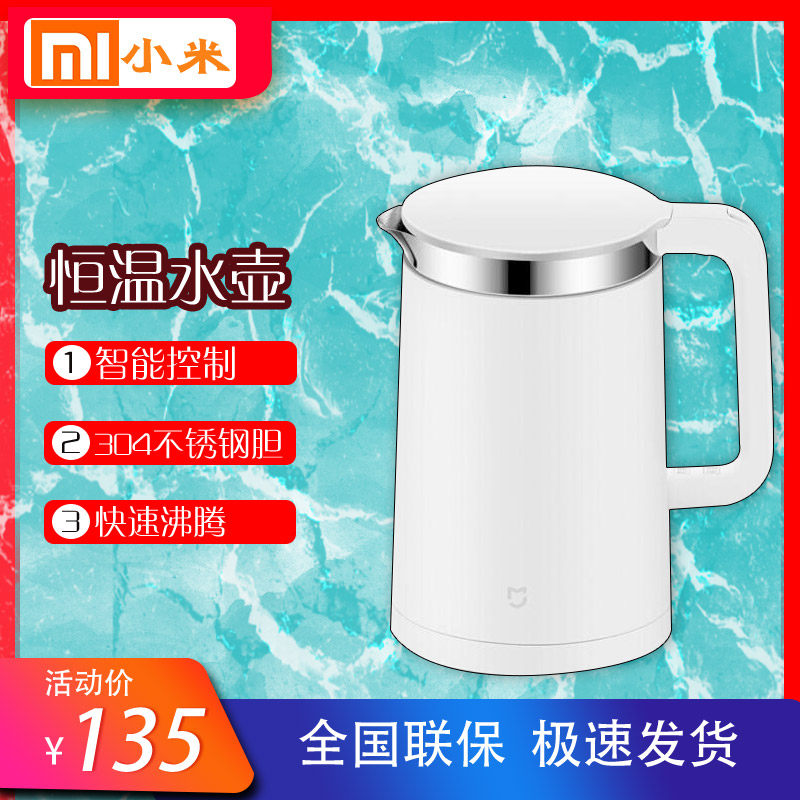 xiaomi Xiaomi Xiaomia Mijia Mijiao Thermal Electric kettle smart home heat reserved spot