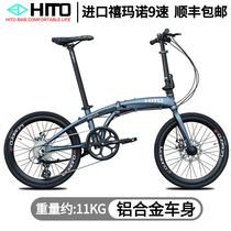 German HITO 22-inch folding bicycle ultra-light aluminum alloy portable variable speed parent-child bicycle that can be placed in the trunk