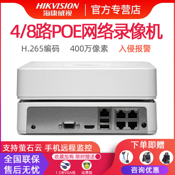 Hikvision 7104N-F1/4P(B) 4/8-channel POE network hard disk video recorder NVR monitoring host H.265