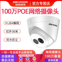 Hikvision 1 million DS-2CD1301-I(D)Surveillance camera Network POE HD dome camera