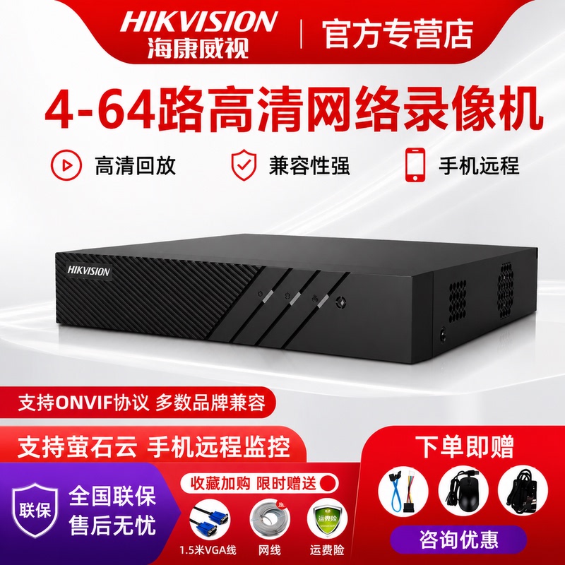 Hikvision Network Hard Disk Video Recorder 4/8/16/32/64 Channel Poe Surveillance Host High-Definition Digital Nvr
