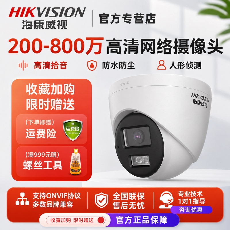 Hikvision 2 Million-8 Million Network High-Definition Full-Color Night Vision Surveillance Camera, Waterproof, Dustproof, and Sound Pickup Dome Camera