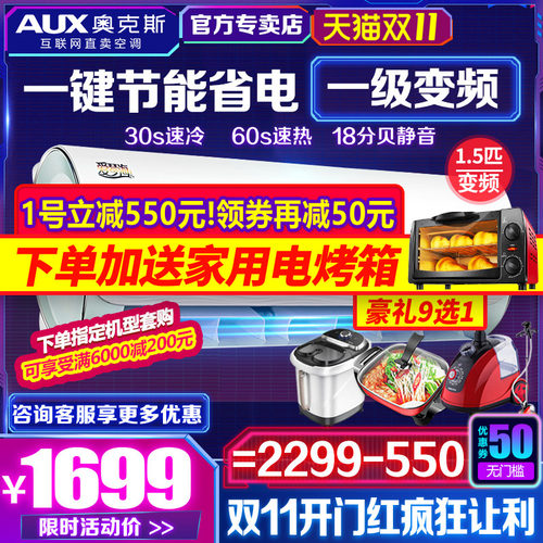 AUX奥克斯KFR-35GW/BpR3QYQ1+1大1.5匹一级变频壁挂式空调