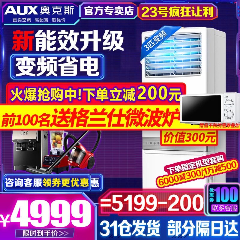 AUX new energy efficiency 3 HP cabinet machine heating and cooling dual-use living room inverter cabinet air conditioning official flagship 72AKC