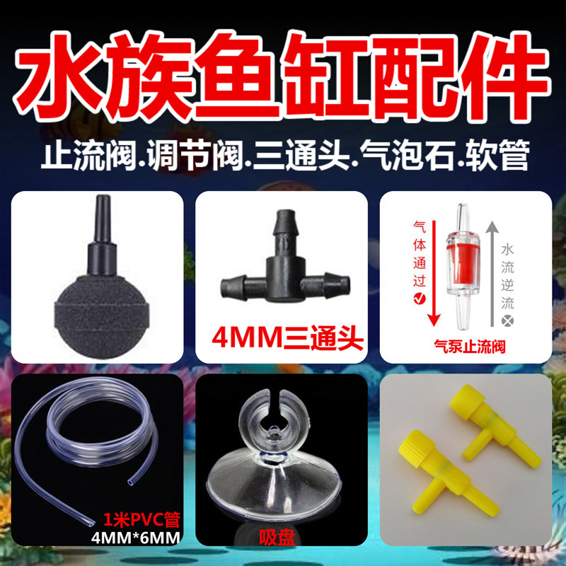 Microporous oxygenation accessories Fish tank water pipe Fixed suction cup Oxygen pump shunt Oxygen pump Sand head Fish tank trachea