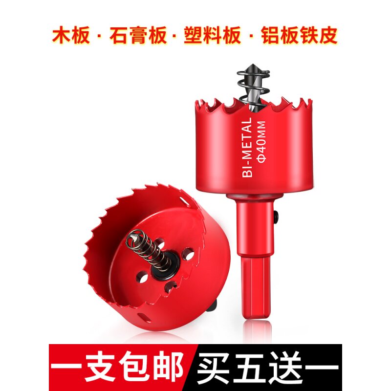 Auto Insurance Radial Driller Bimetal Driller PVC Plastic Reamer Gypsum Board Downlight Iron Sheet