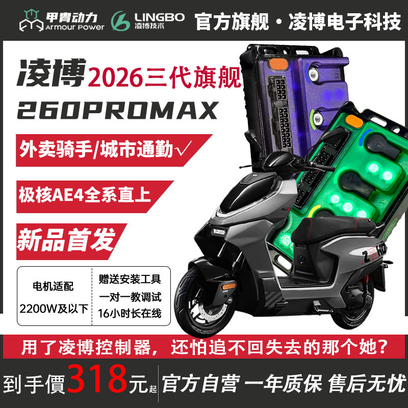 Official Genuine Lingbo Controller E260Max for Extreme Core Ae4/Ez3I/Ae2/Ae5I/Ae4Se, Lossless Direct Connection Official Genuine Lingbo Controller E260Max for Extreme Core Ae4/Ez3I/Ae2/Ae5I/Ae4Se, Lossless Direct Connection