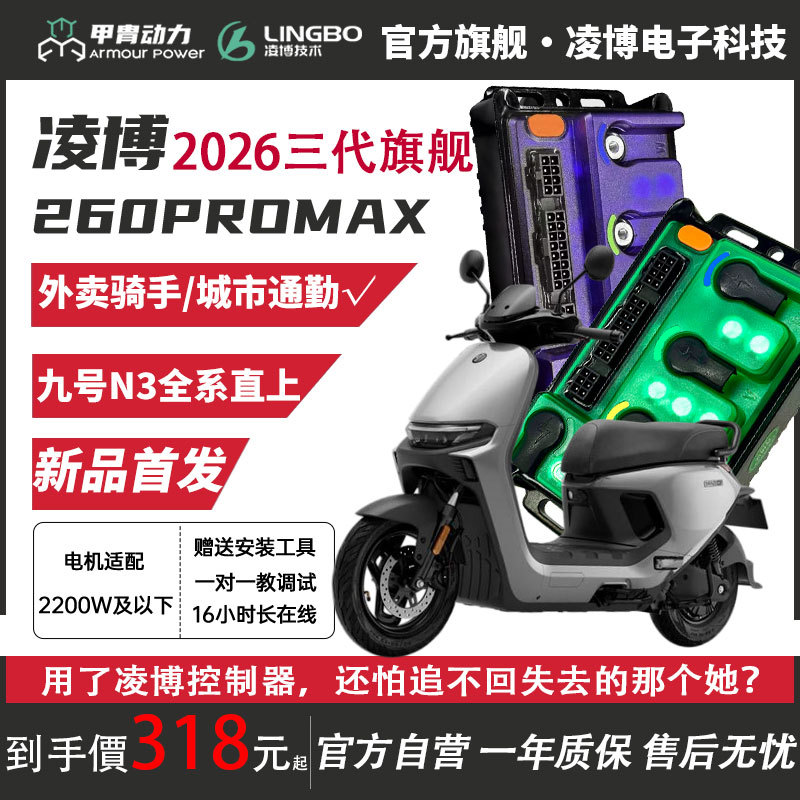 Lingbo Controller E260Max Ninebot N3 Series N385C/N380C/N370C Bluetooth Adjustable