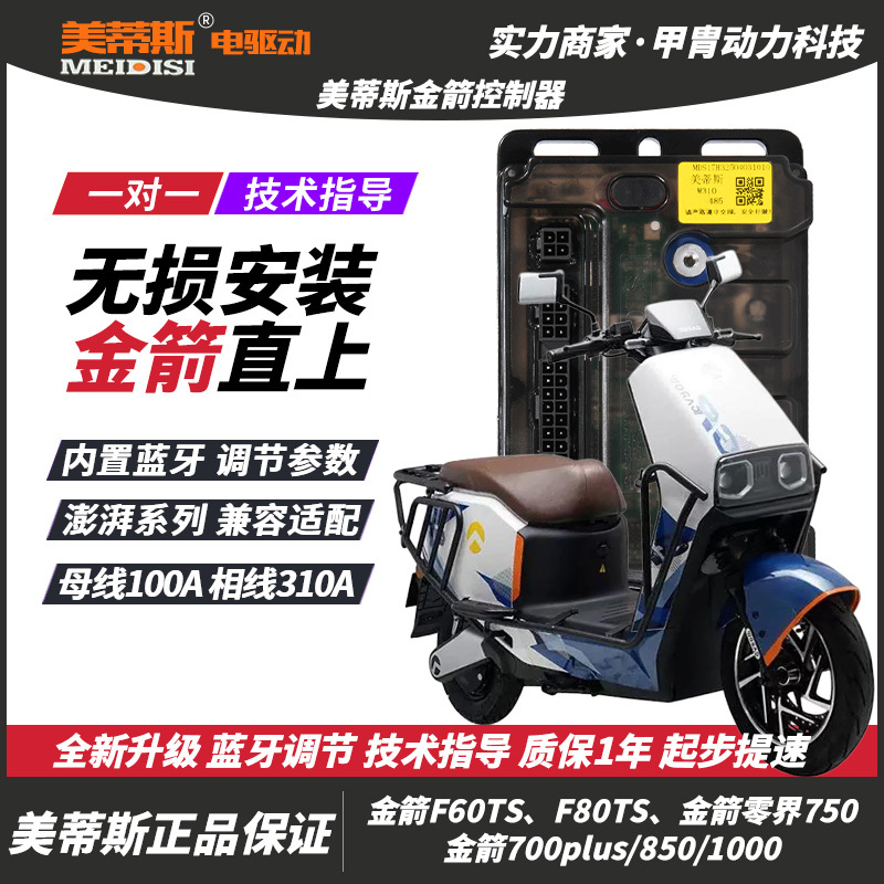 Medite Controller M310/260 Golden Arrow F60Tsf80Ts700Plus Zero Boundary 750 Direct Connection Lossless Bluetooth