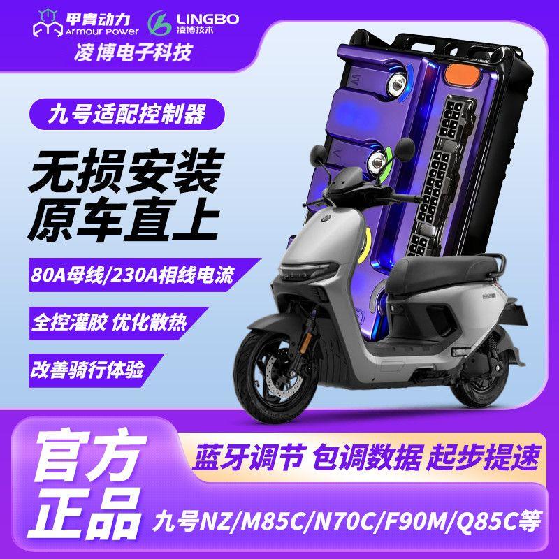 26 New Models of Lingbo 260Max Ninebot Nz/N70C/N85C/Nz 90 with Direct-On Retention Function Controller 26 New Models of Lingbo 260Max Ninebot Nz/N70C/N85C/Nz 90 with Direct-On Retention Function Controller