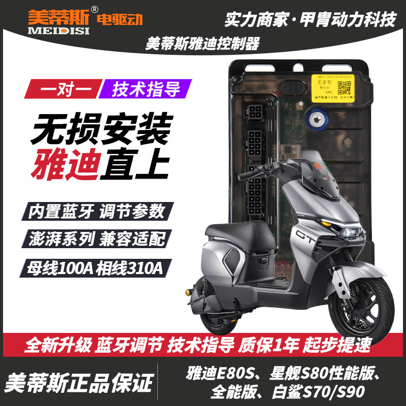 Medis Controller M310/260 Yadi E80S/Starship S80/White Shark S70/S90 Direct Connection Lossless Bluetooth