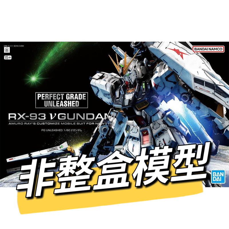 Bandai Pgu Niu Gundam Accessories, Brand New in Stock, Pgu Niu Parts, Spare Parts, Components, Panels