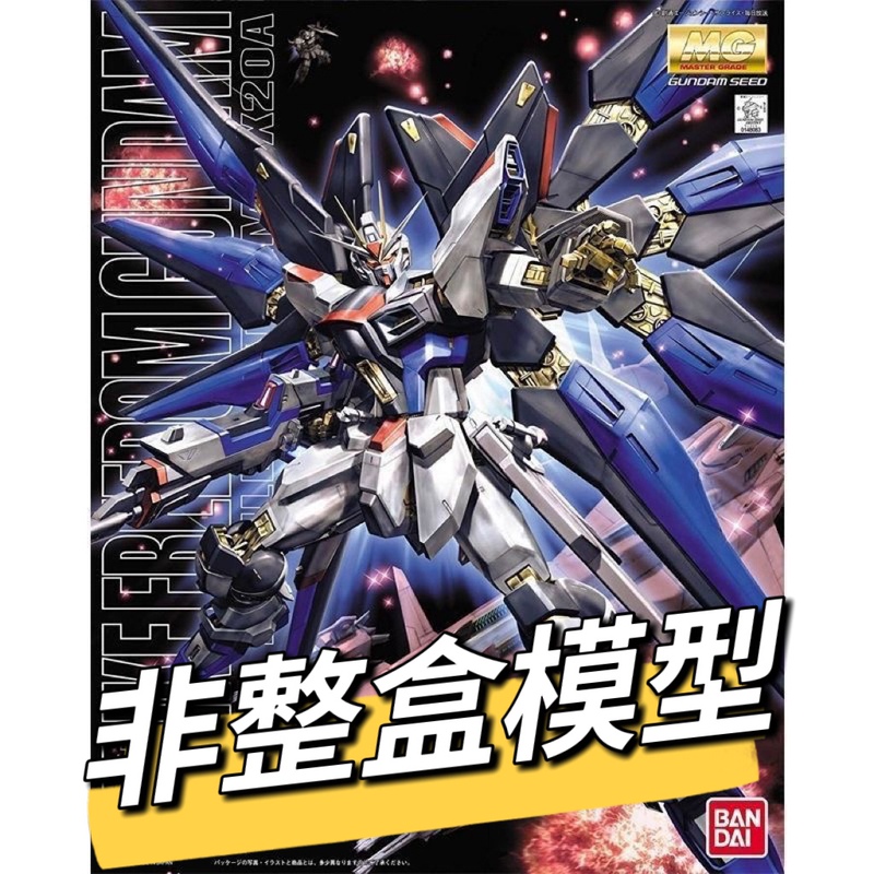 Bandai Mg Strike Freedom Additional Parts, Brand New Assembly Model Accessories, Loose Parts, Components, Panels