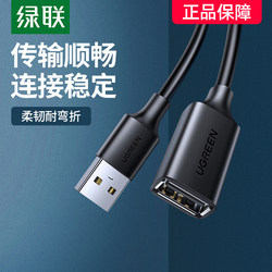 Greenlink USB 연장 케이블 2.0 남성-여성 1/2/3/5 미터 고속 차량용 충전기 데이터 연결 케이블 컴퓨터