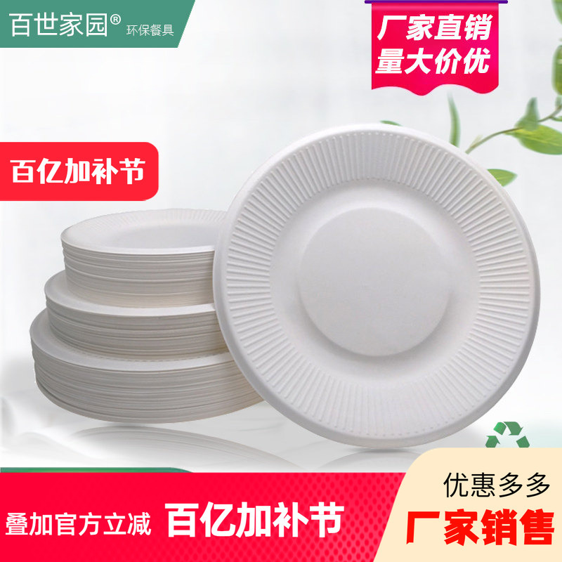Best Home Whole Box Commercial Disposable Eco-Friendly Paper Plates Barbecue Dinner Plates Birthday Cake Kindergarten Painting