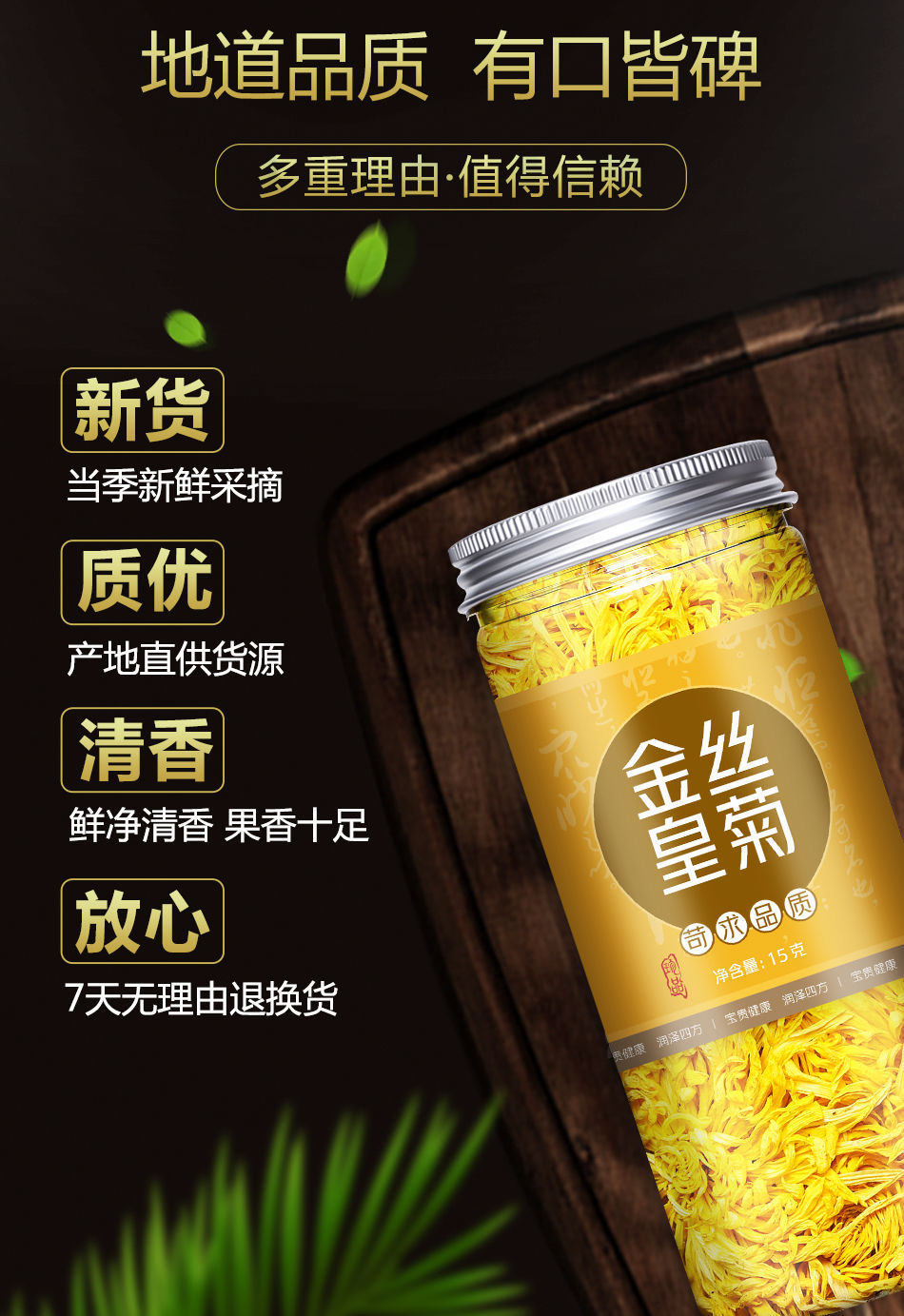 金丝皇菊花茶大黄菊蒲公英胎菊