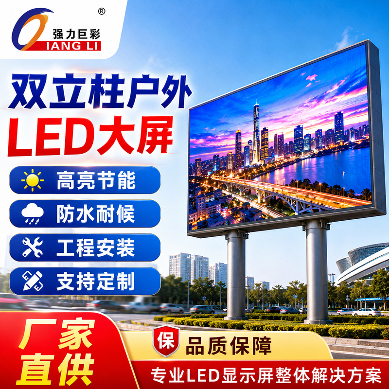 Powerful High-Brightness Outdoor Led Display Screen with Waterproof Columns for Commercial Advertising on Buildings, Q6Q8, Direct Supply from the Manufacturer Powerful High-Brightness Outdoor Led Display Screen with Waterproof Columns for Commercial Advertising on Buildings, Q6Q8, Direct Supply from the Manufacturer