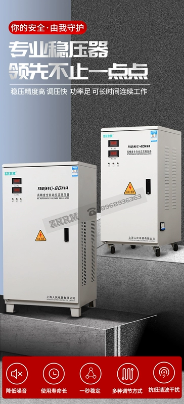 Bộ ổn áp gia đình một pha của Nhân dân Thượng Hải 10kw15kva20KW30kw60kw điện áp cực thấp 90V độ chính xác cao