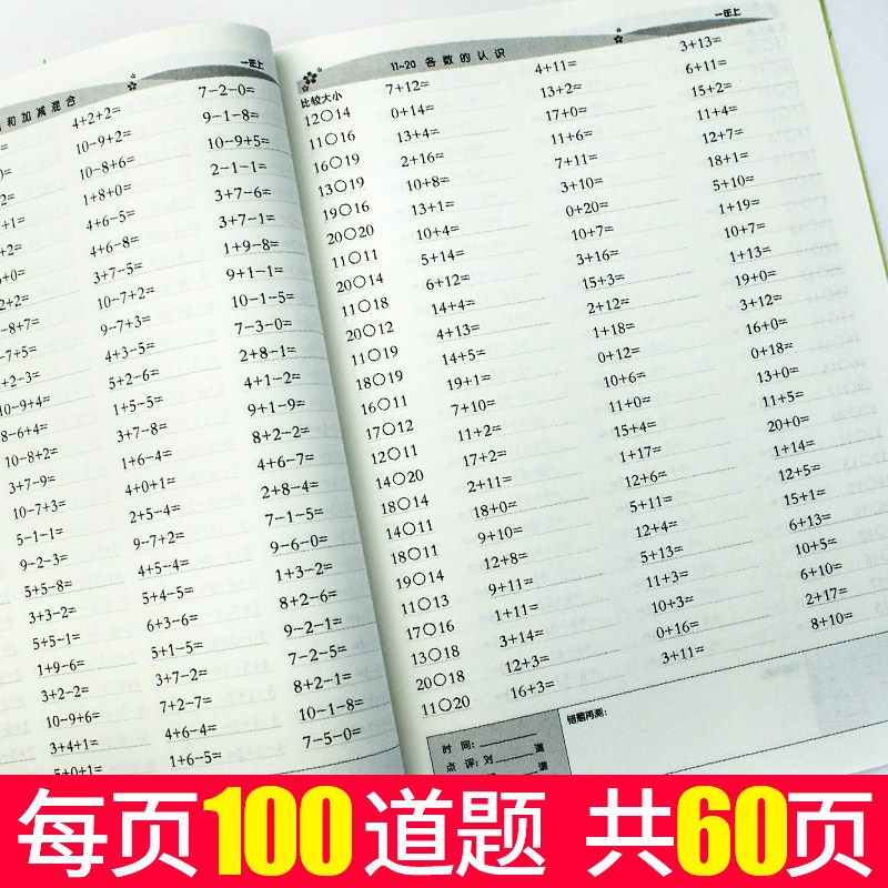 2021 Adults Teaching Edition Elementary School 1st Grade Math topic card Book of math Mouth Math topic All-in-the-day 100 Road-Taobao
